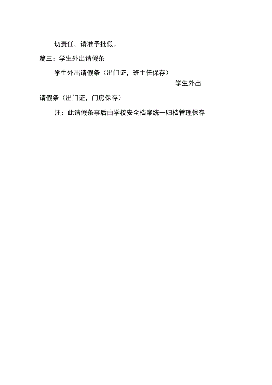 湖北大学外出还要写请假条_第4页