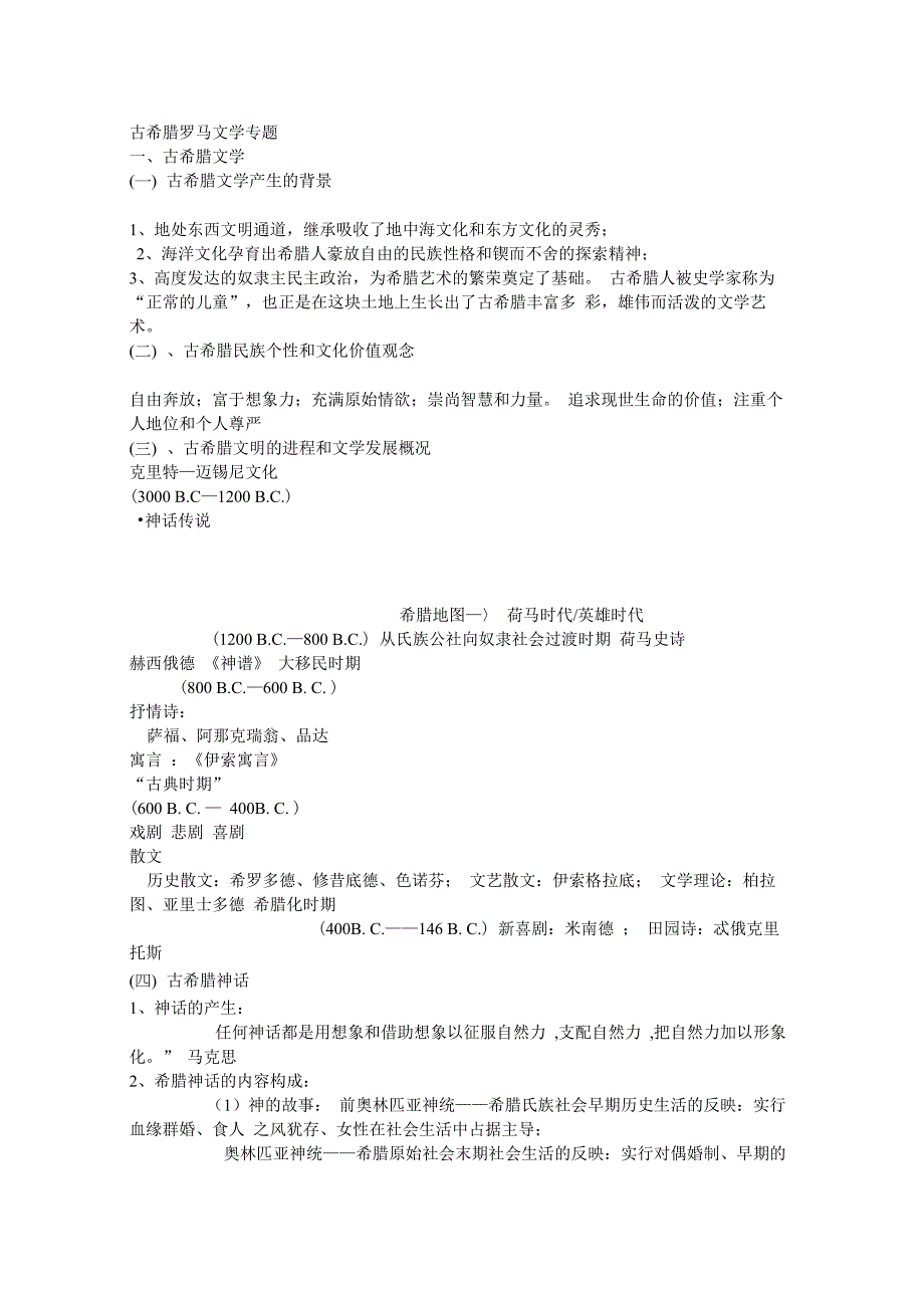 古希腊罗马文学_第1页