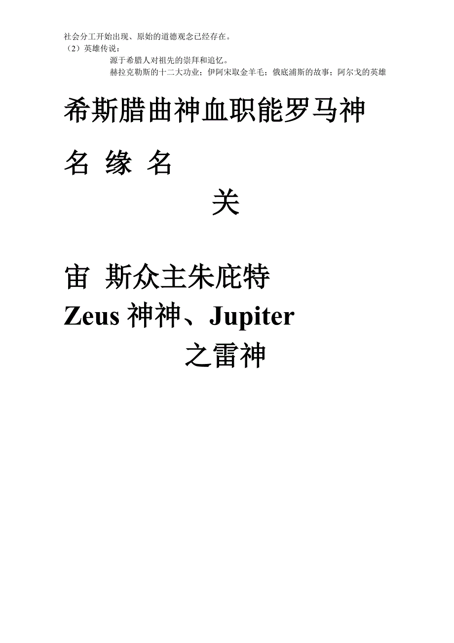 古希腊罗马文学_第2页