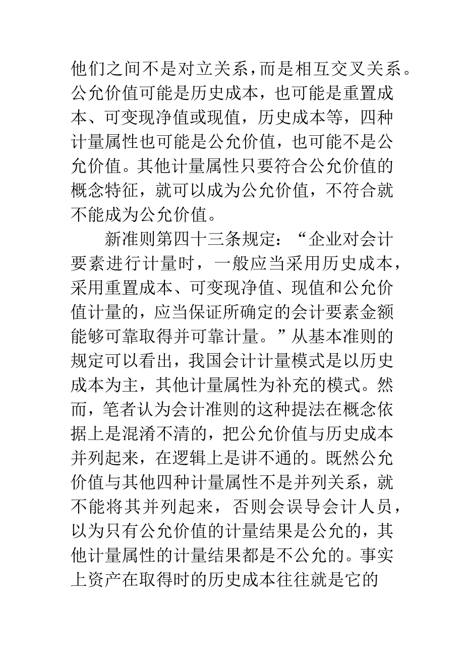 新会计准则公允价值计量规范问题的思考_第2页