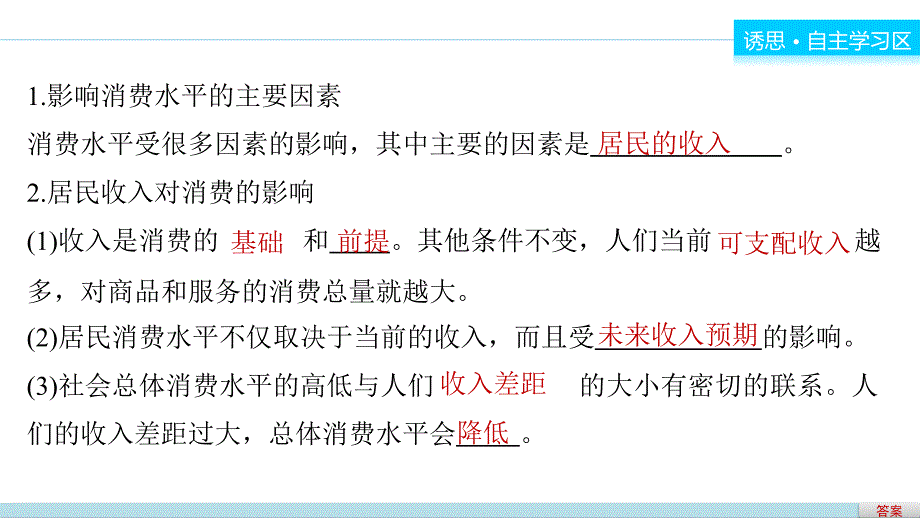 消费及其类型_第4页