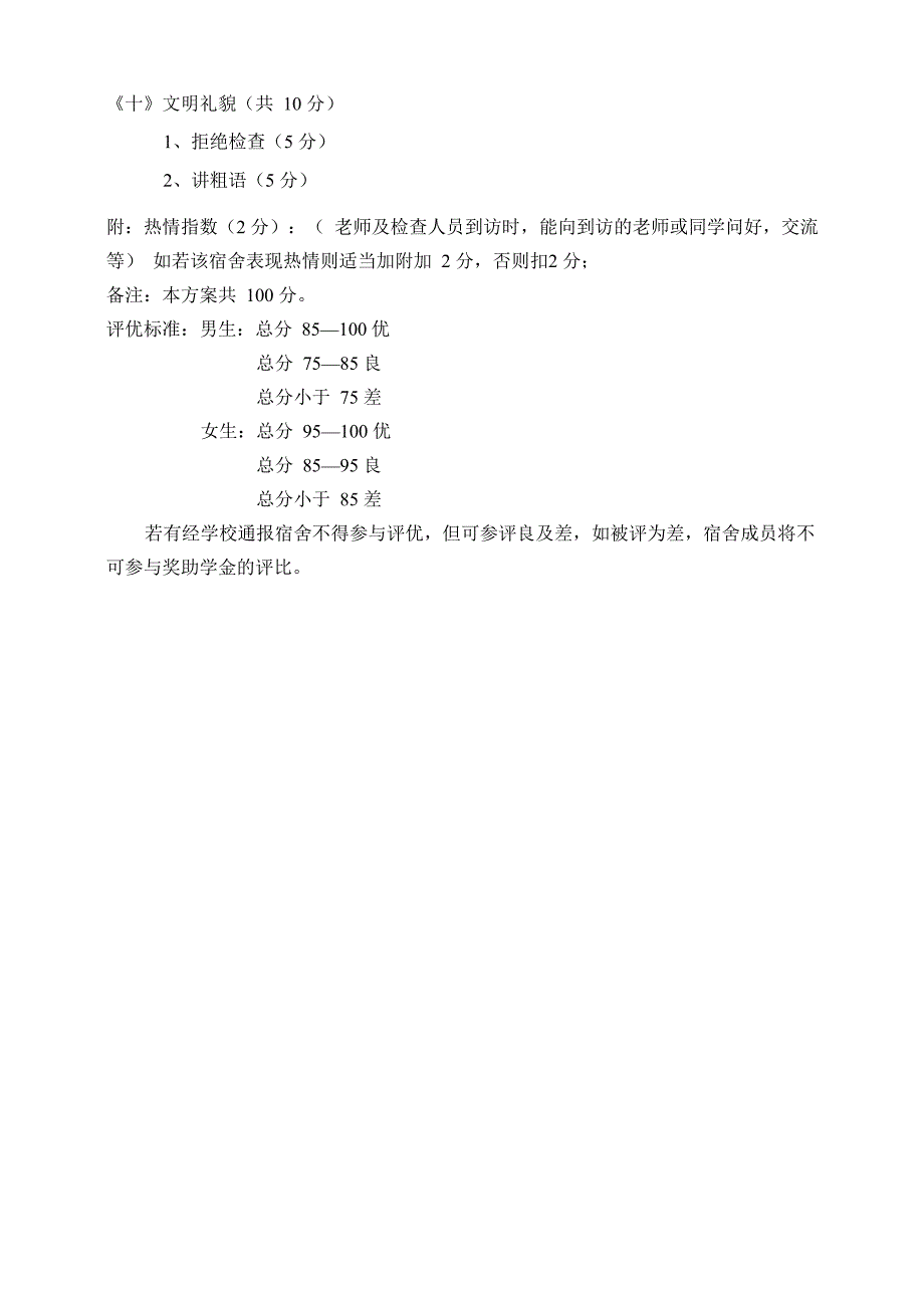 改后宿舍整改方案_第3页