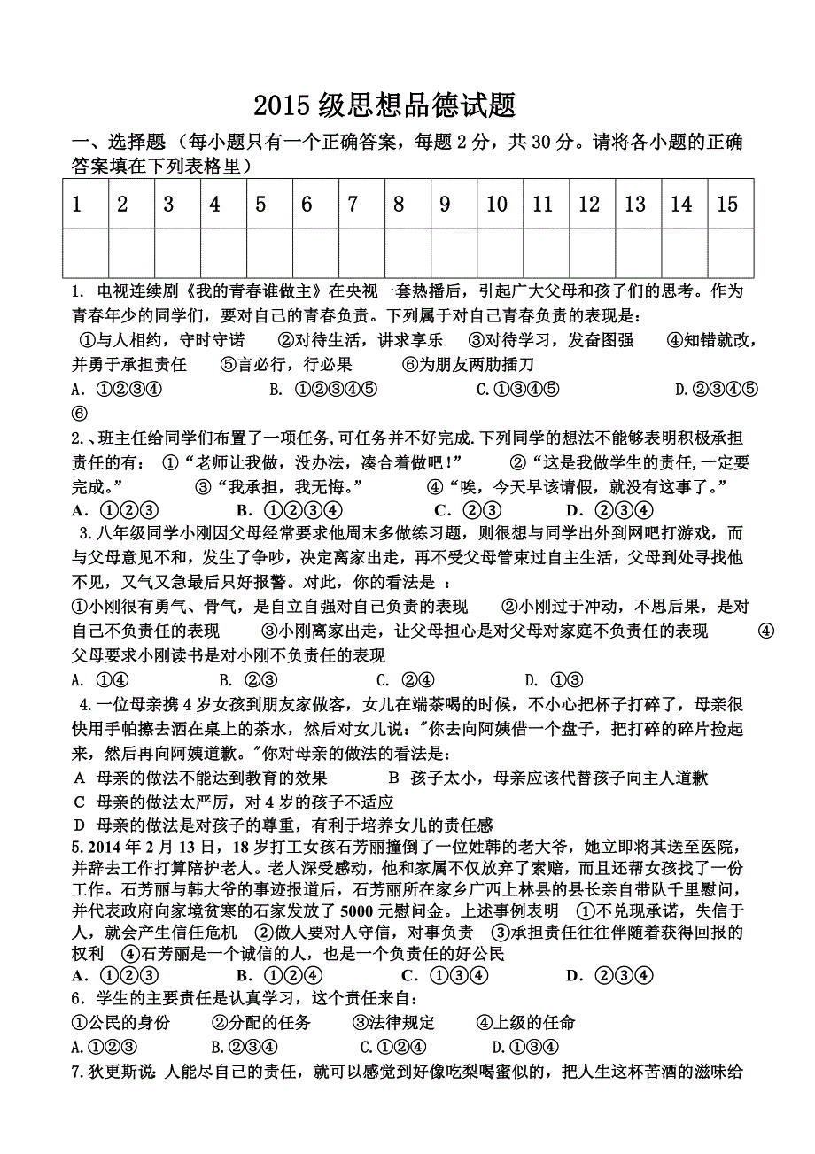 2015级第一学月考试题级答案_第1页