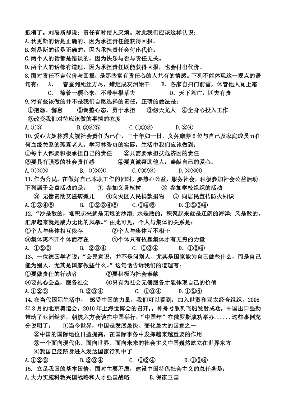 2015级第一学月考试题级答案_第2页