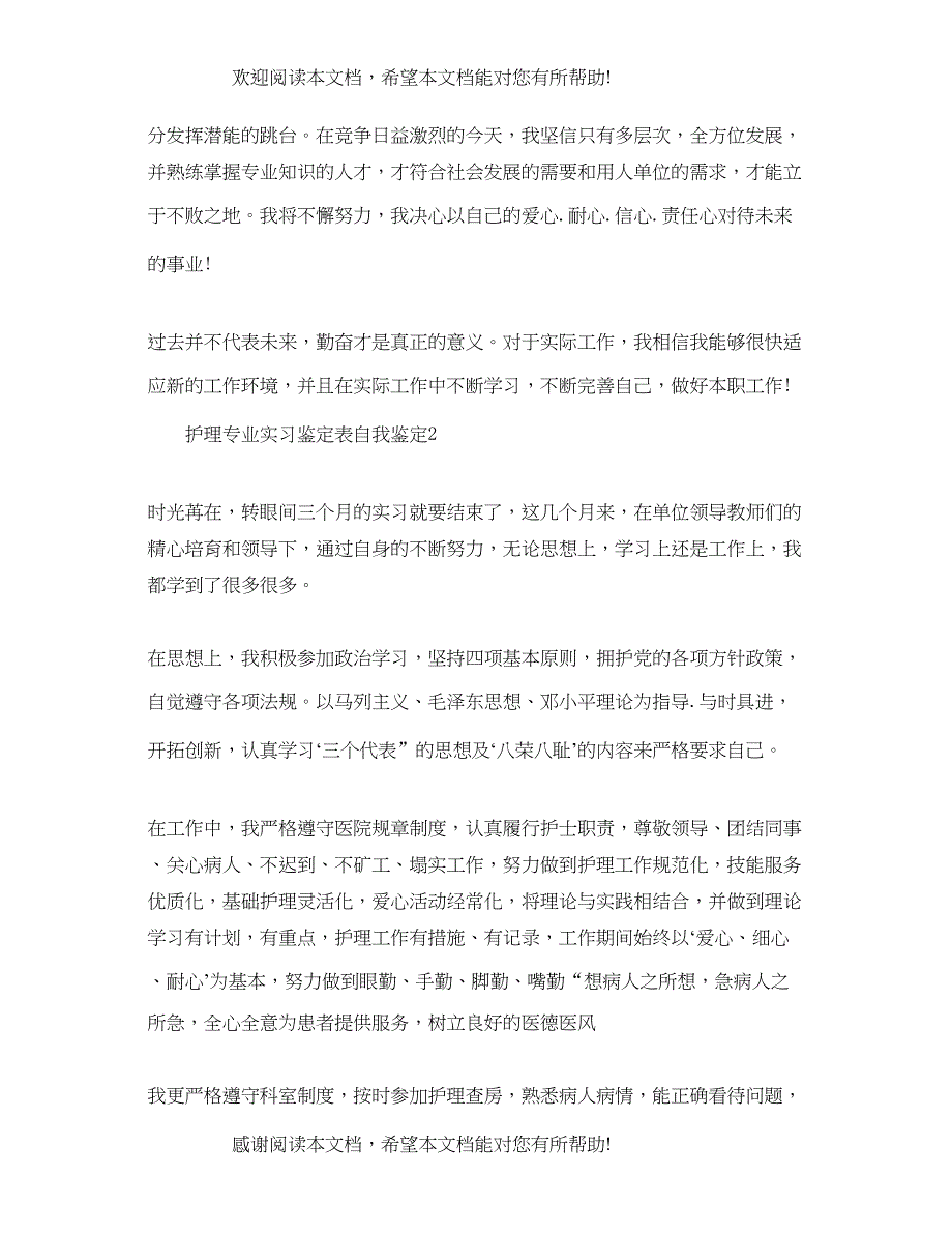 护理专业实习鉴定表自我鉴定_第2页