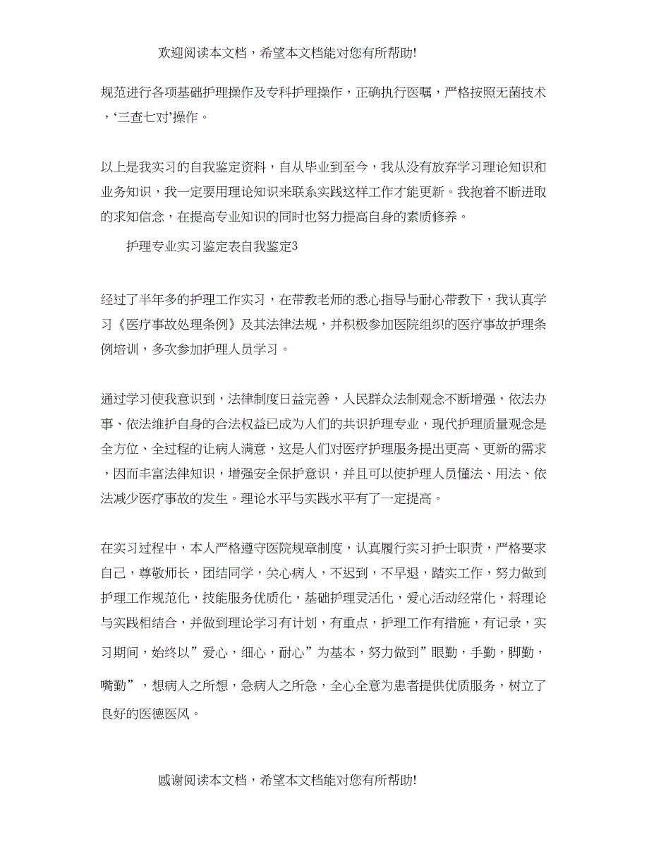 护理专业实习鉴定表自我鉴定_第3页