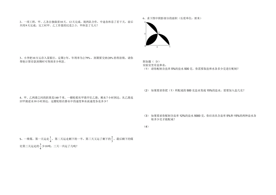 精校版苏科版小学六年级下数学毕业模拟试卷_第2页