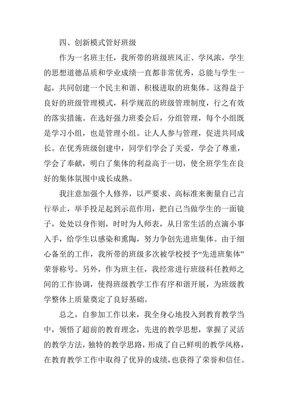 优秀高中教师先进事迹材料_第4页