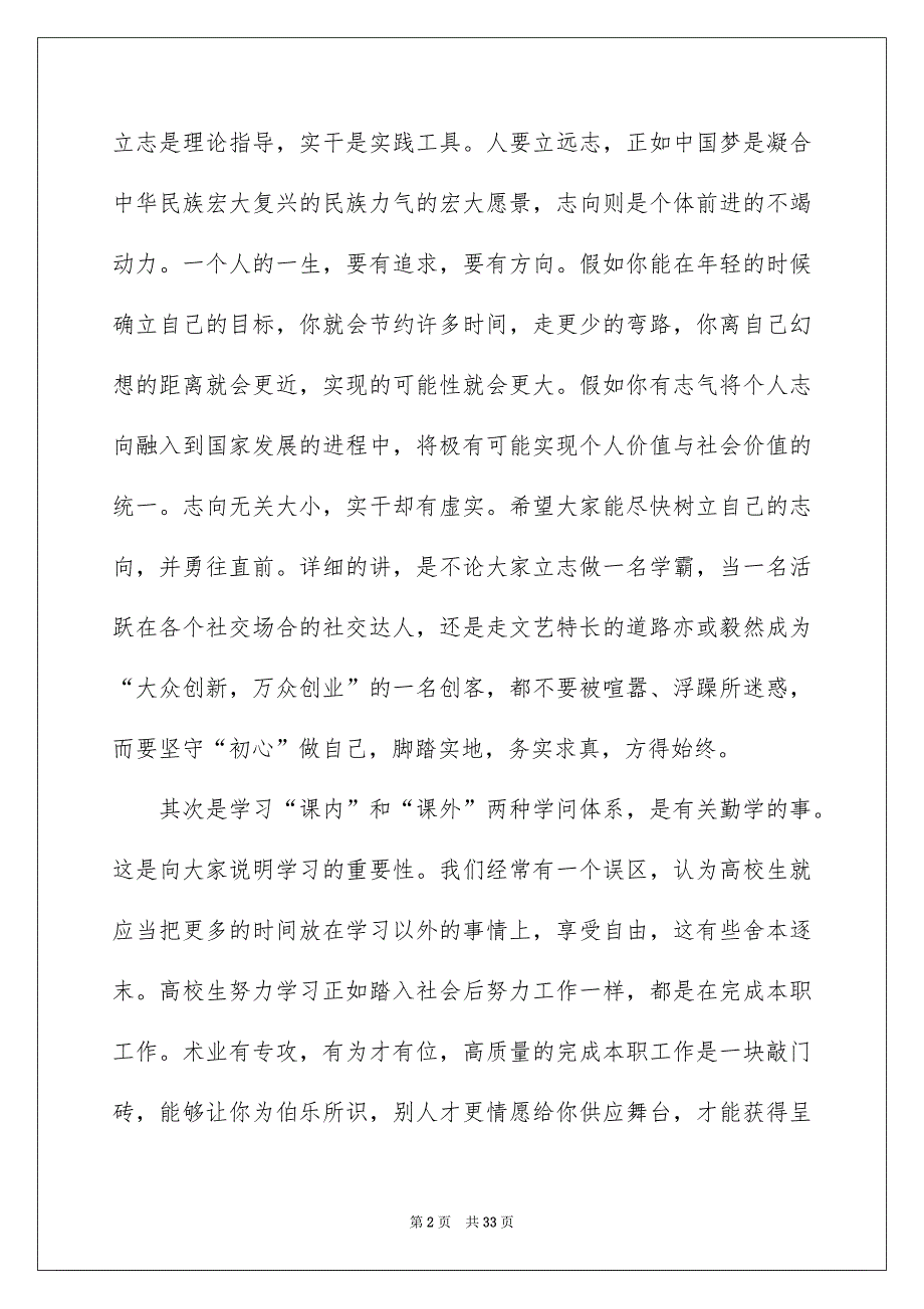 三好学生代表发言稿_第2页