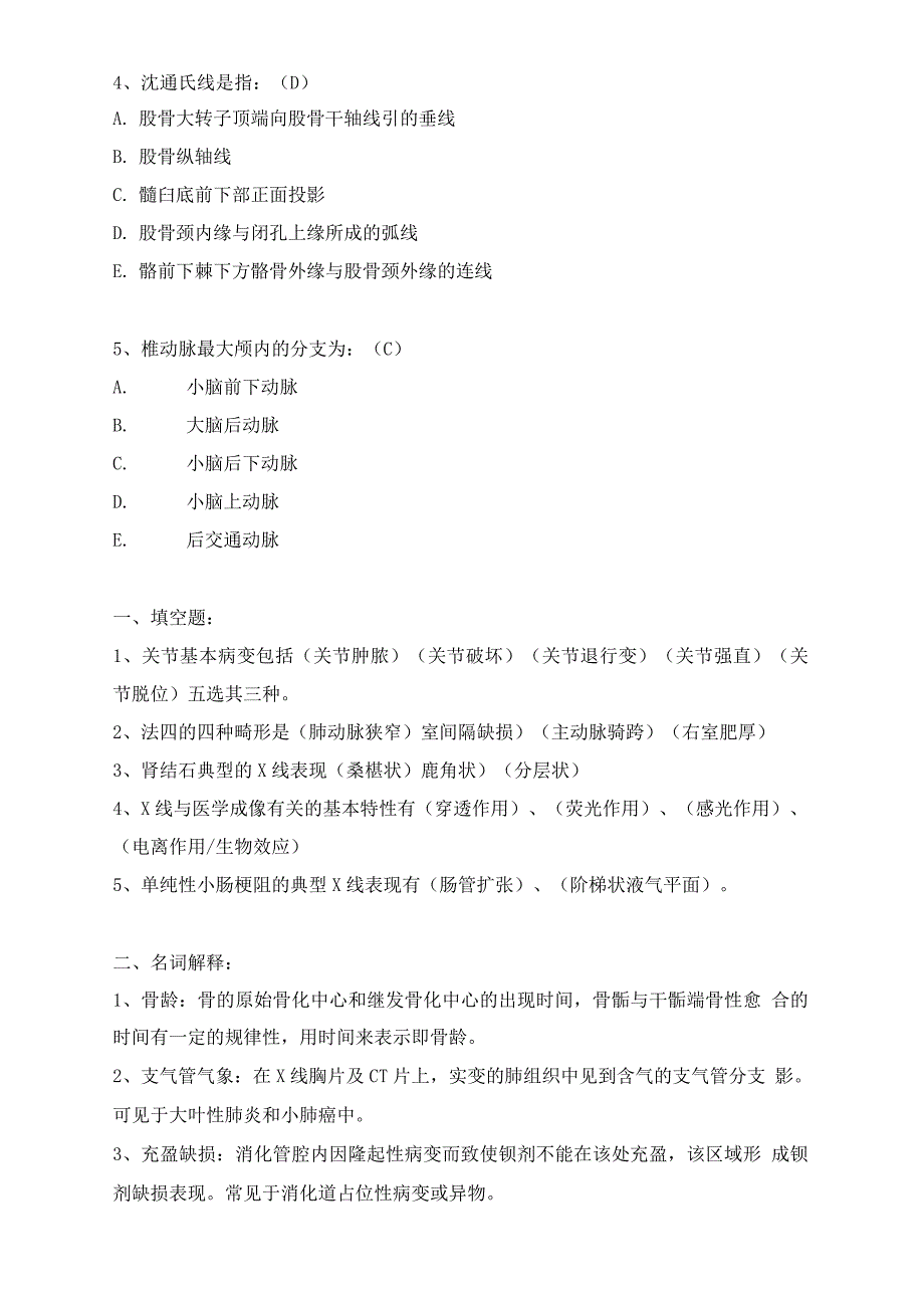 放射科试题及答案_第4页