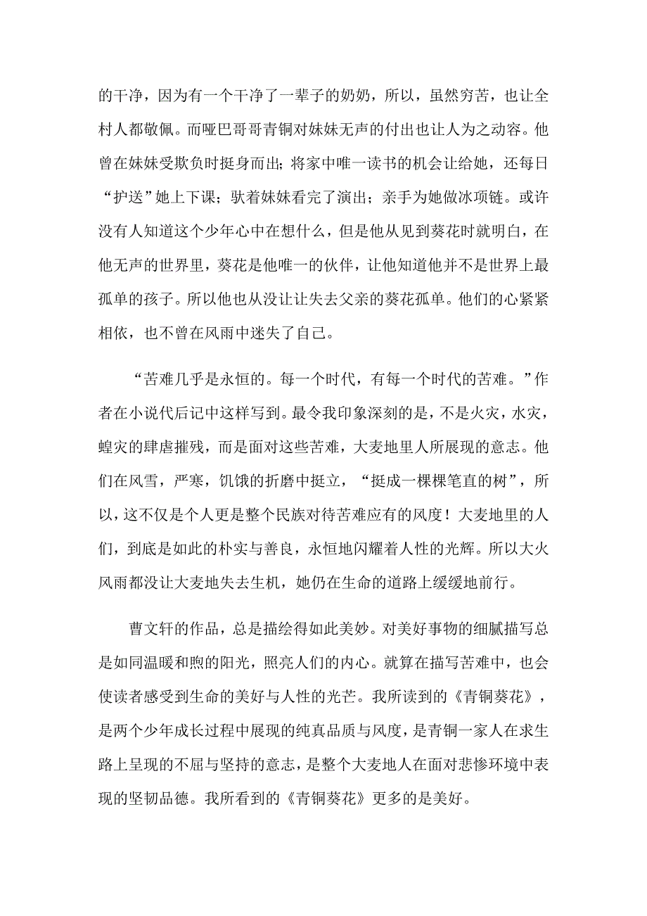 《青铜葵花》读书心得（多篇汇编）_第3页