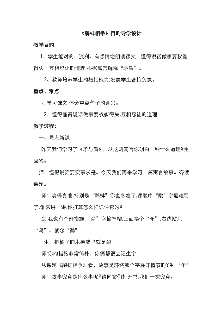 9《鹬蚌相争》目标导学案_第1页