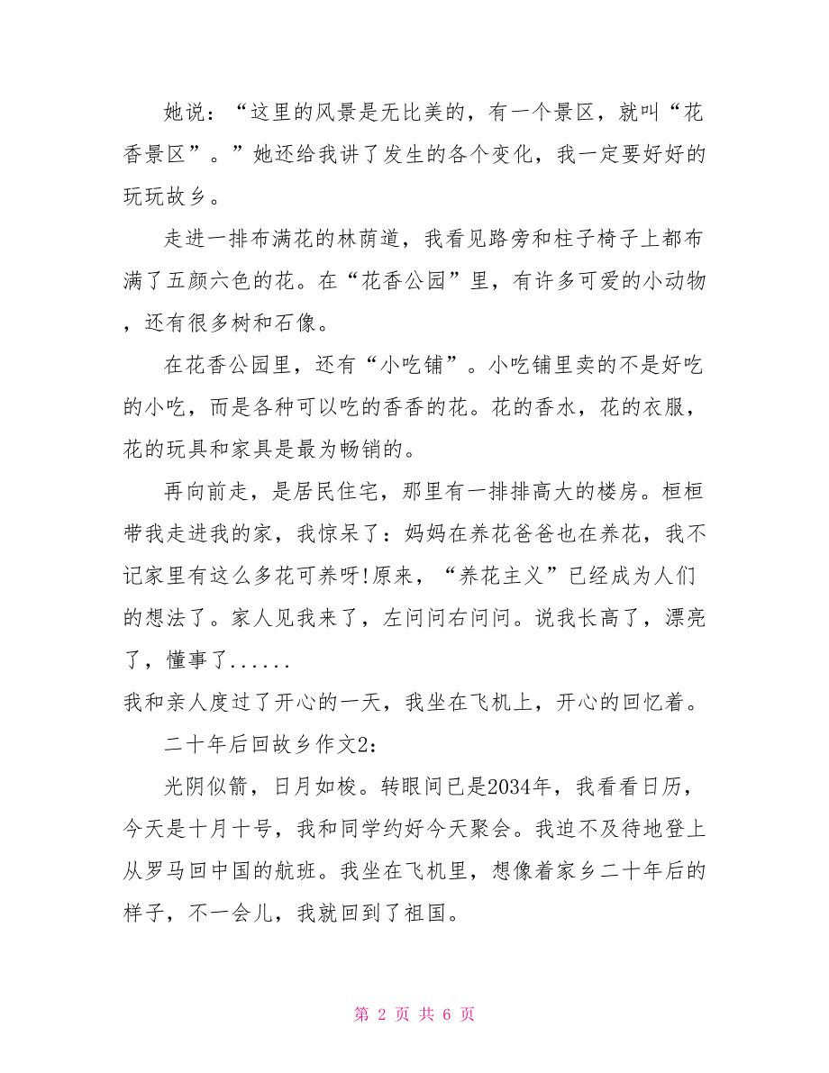 二十年后回故乡五年级作文500字_第2页