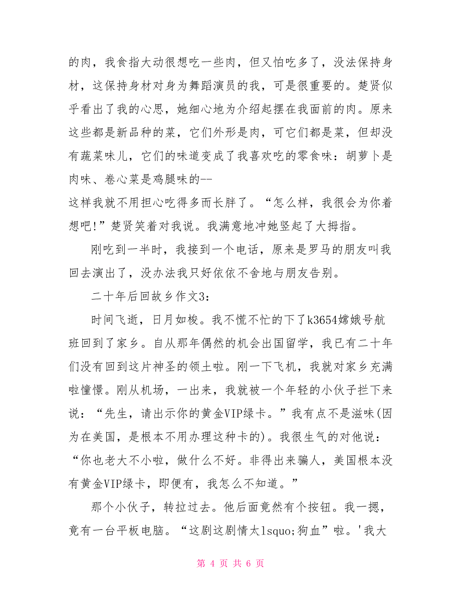 二十年后回故乡五年级作文500字_第4页