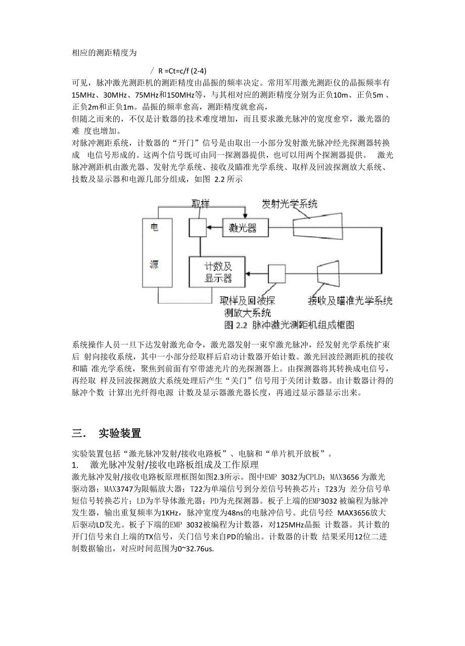 激光脉冲测距实验报告_第2页