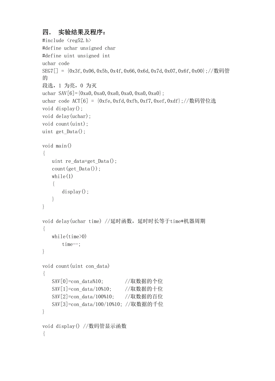 激光脉冲测距实验报告_第4页