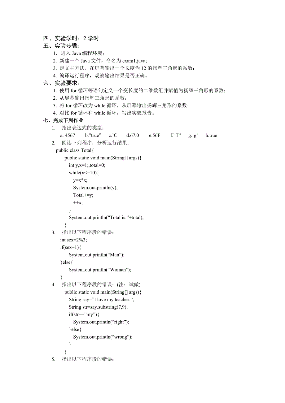 《Java程序设计》课程实验指导书_第4页