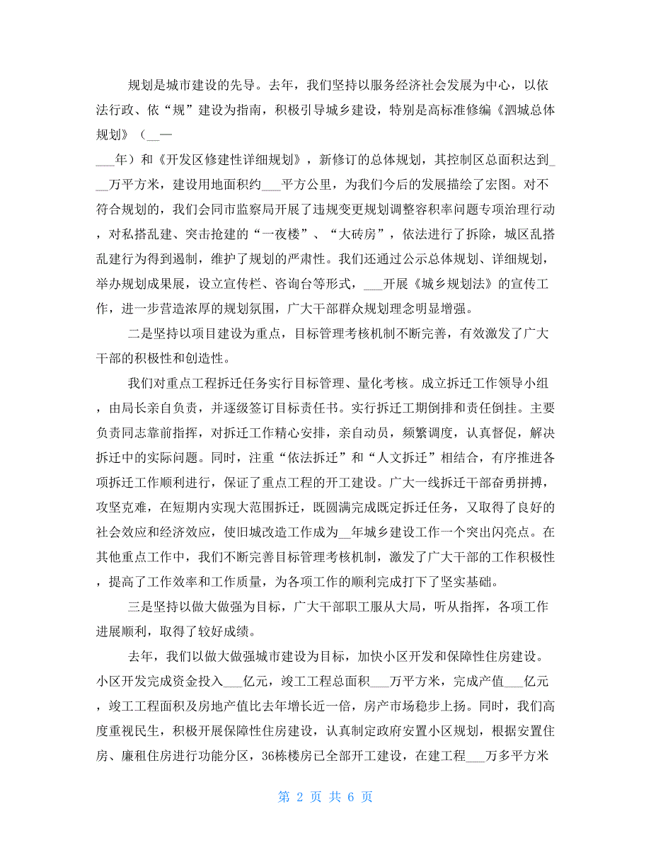 2022年县长在应急管理演练总结会发言_第2页