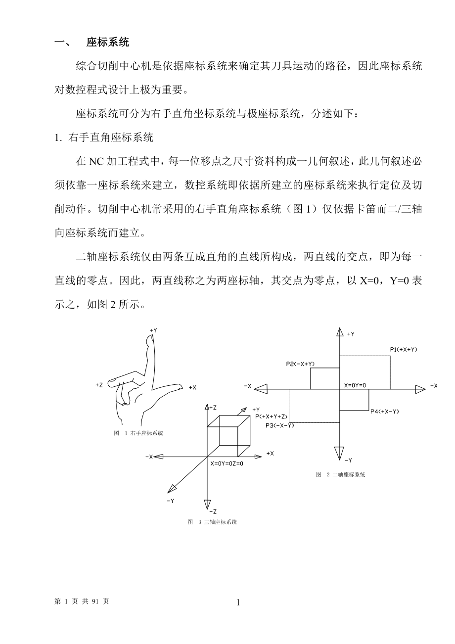 FANUC加工中心机教程_第1页