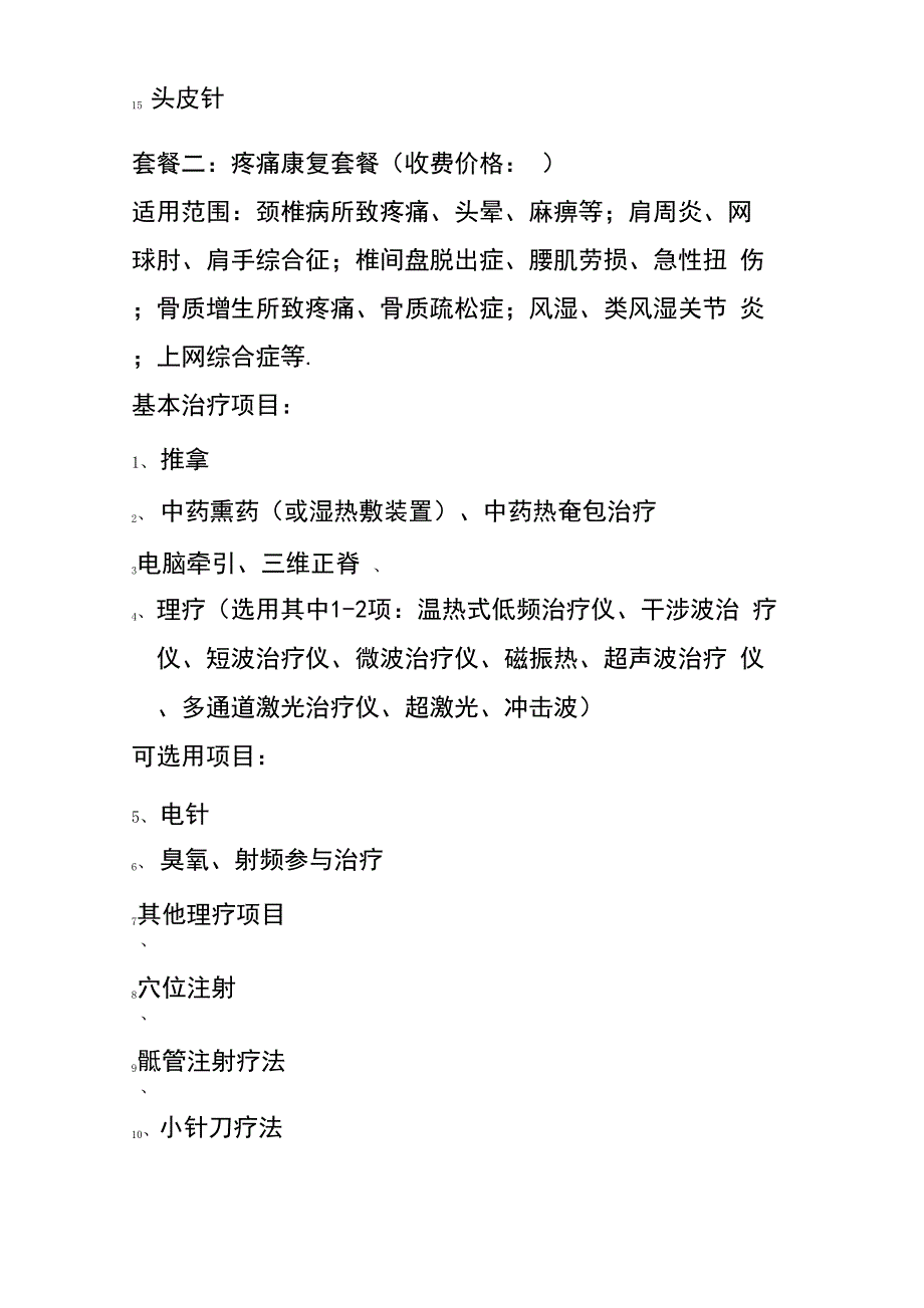 康复医学科治疗范围及收费_第3页