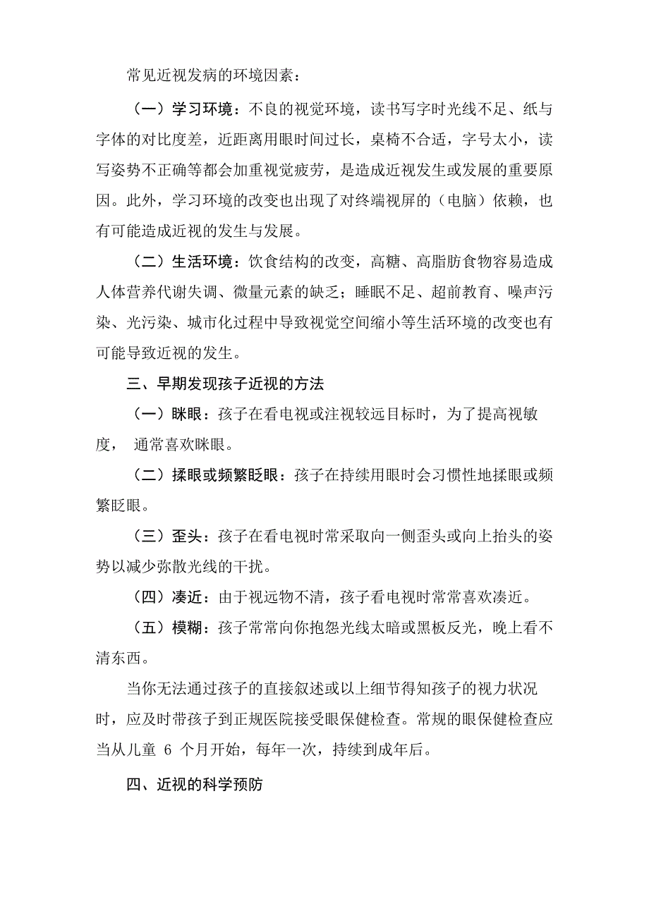 青少年近视防控指南_第2页