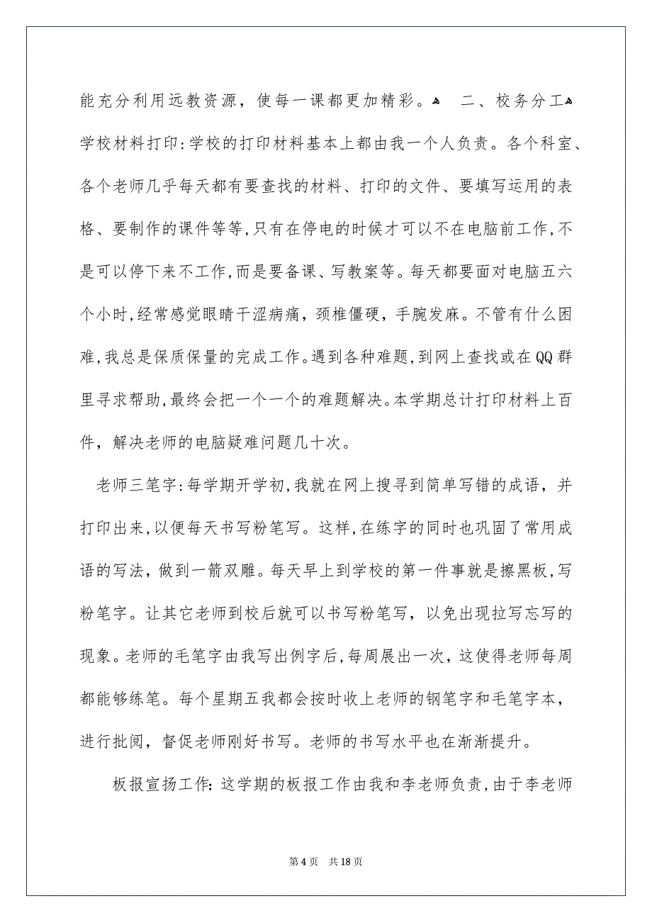 信息技术老师工作总结_第4页