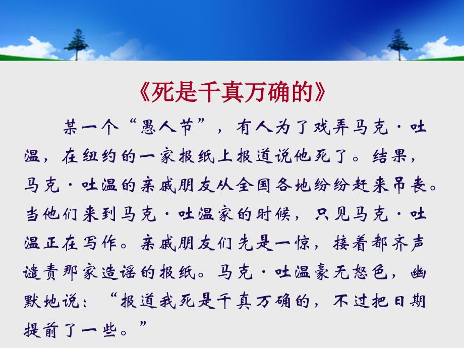 语文：福建省泉州十中第2课《我的第一次文学尝试》教学课件（语文版七年级上）_第3页