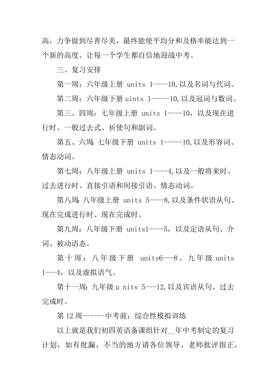 2023年初三英语复习计划集锦5篇_第2页