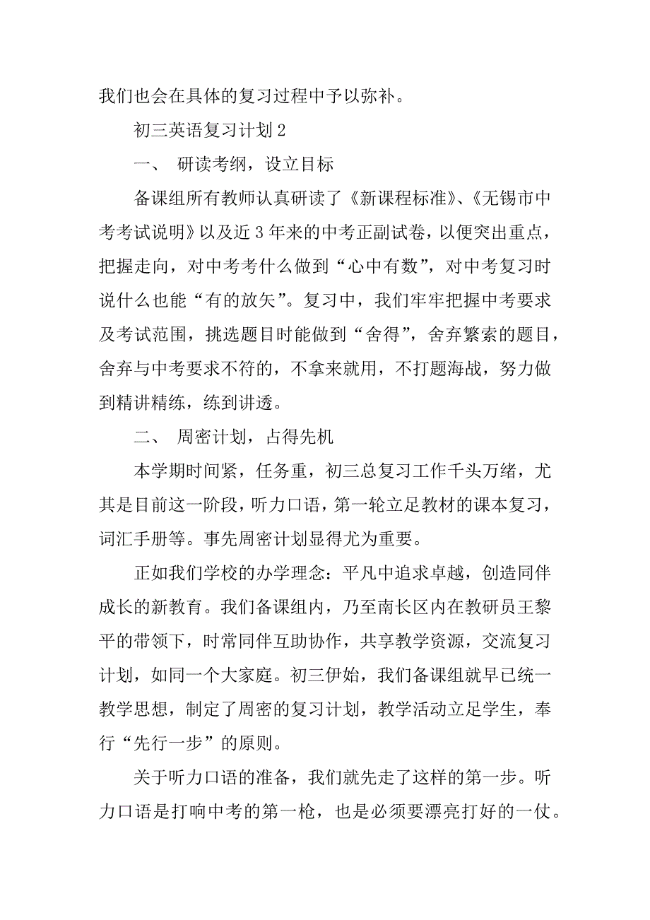 2023年初三英语复习计划集锦5篇_第3页