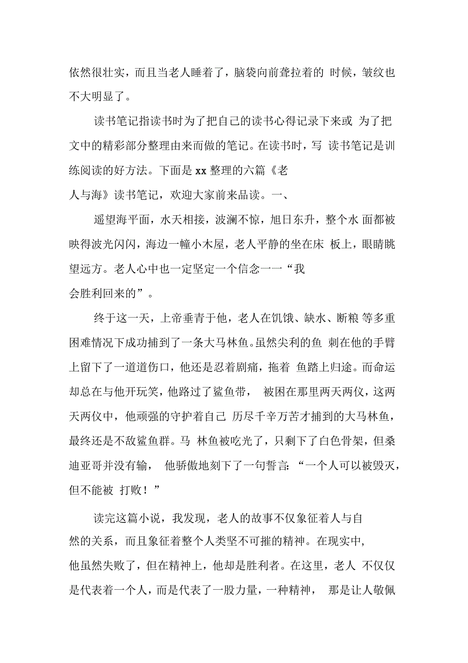 《老人与海》读书随笔_第2页