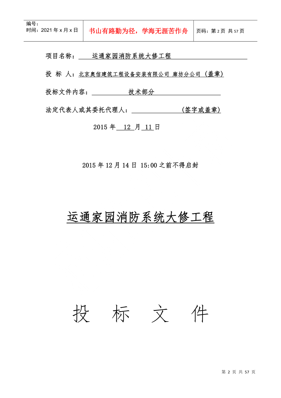 消防系统大修竞争性谈判投标文件_第2页