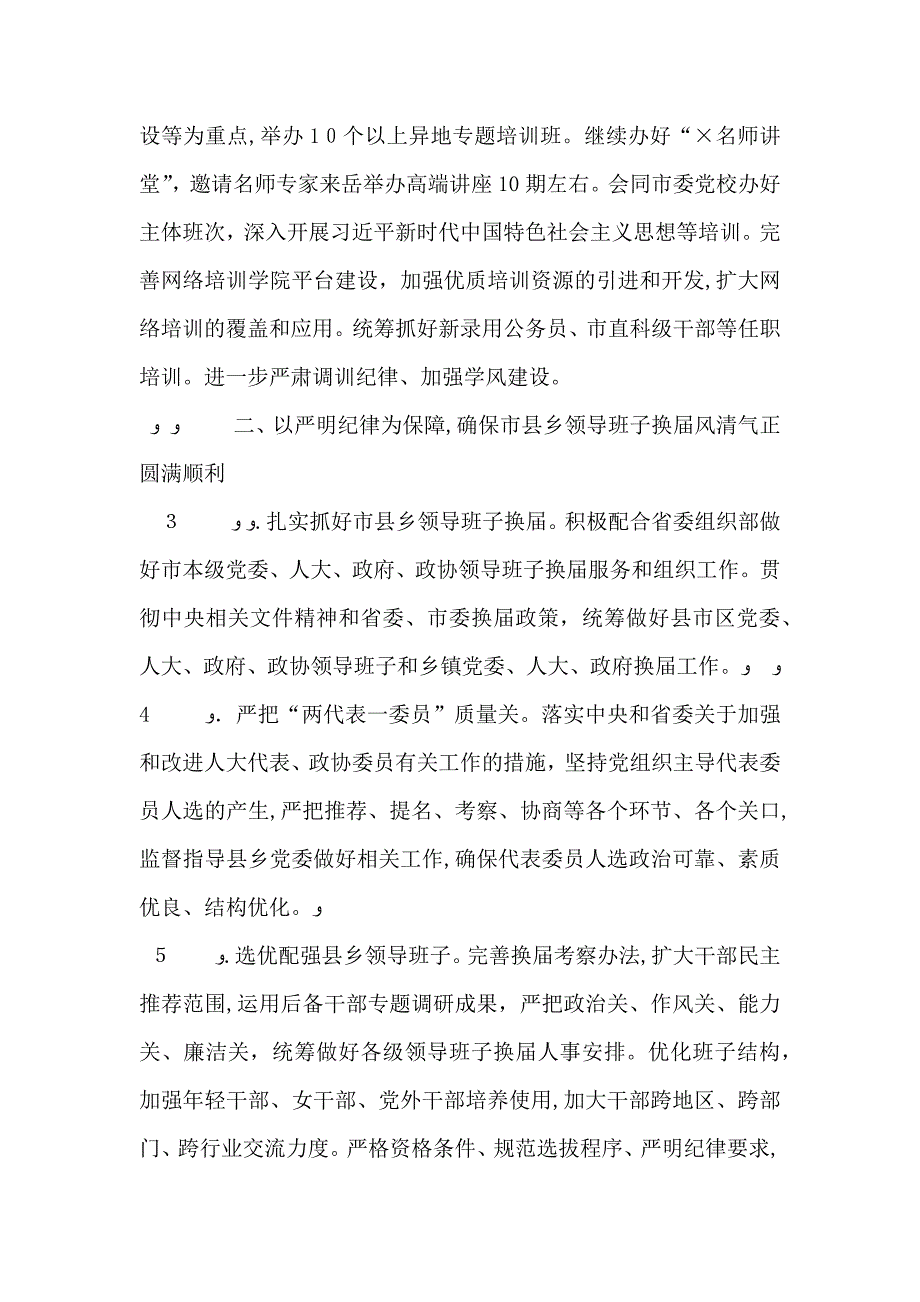 市委组织部工作要点_第2页