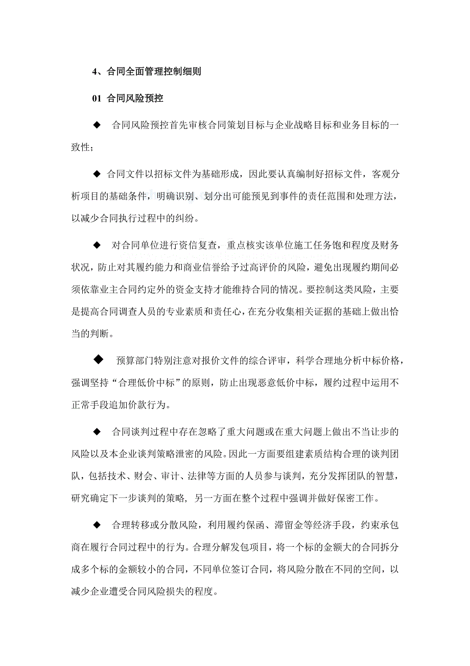 某建筑公司合同管理控制程序及流程图_第3页