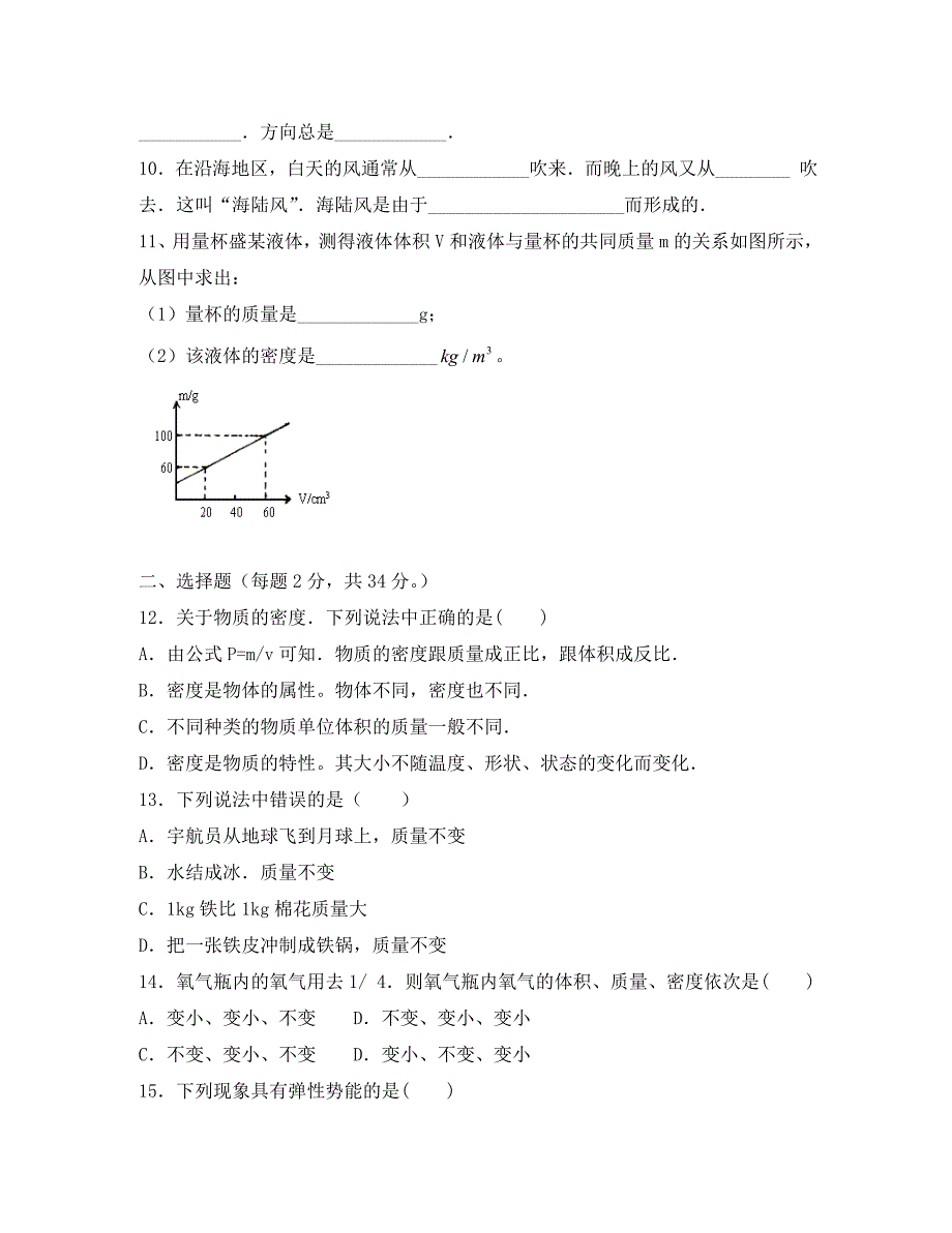 江苏省太仓市浮桥中学八年级物理下学期期中试题无答案苏科版_第2页