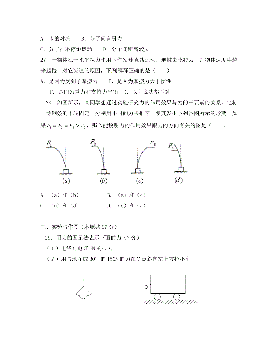 江苏省太仓市浮桥中学八年级物理下学期期中试题无答案苏科版_第5页