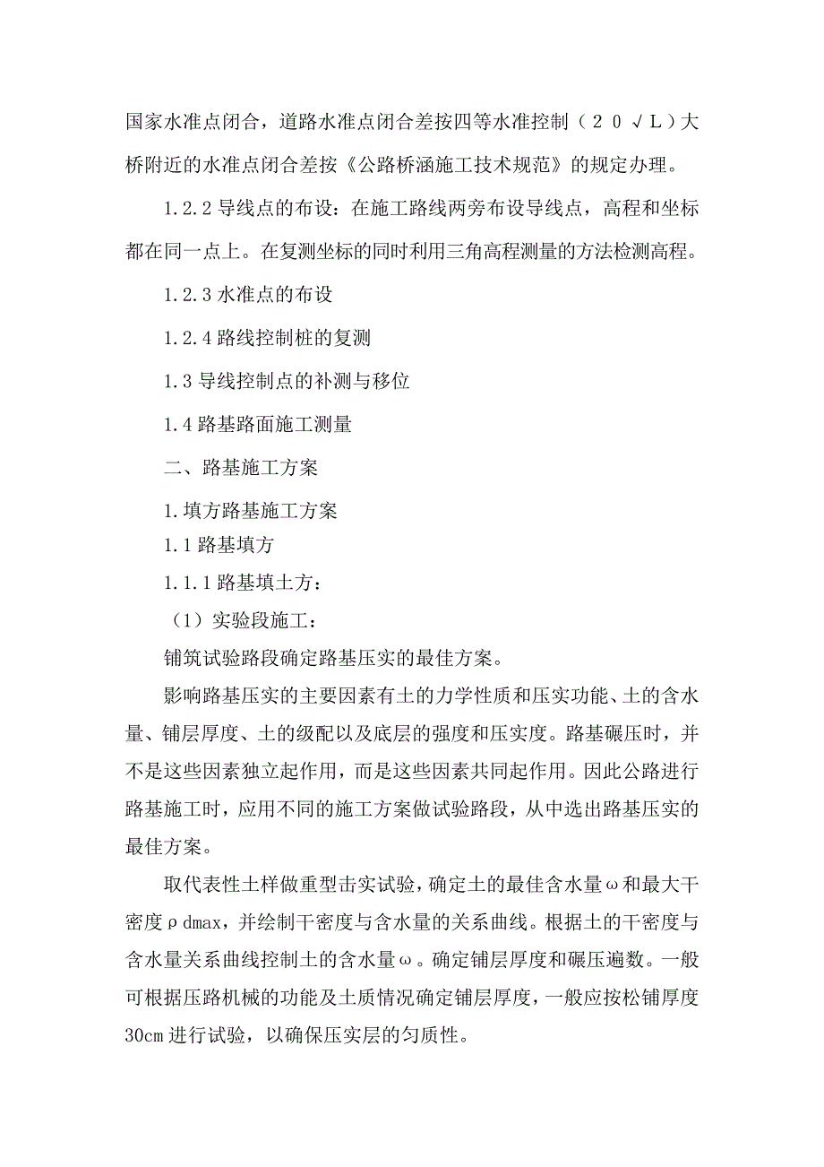 扶贫整村推进项目道路施工测量放样方案_第2页