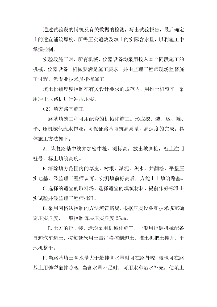 扶贫整村推进项目道路施工测量放样方案_第3页