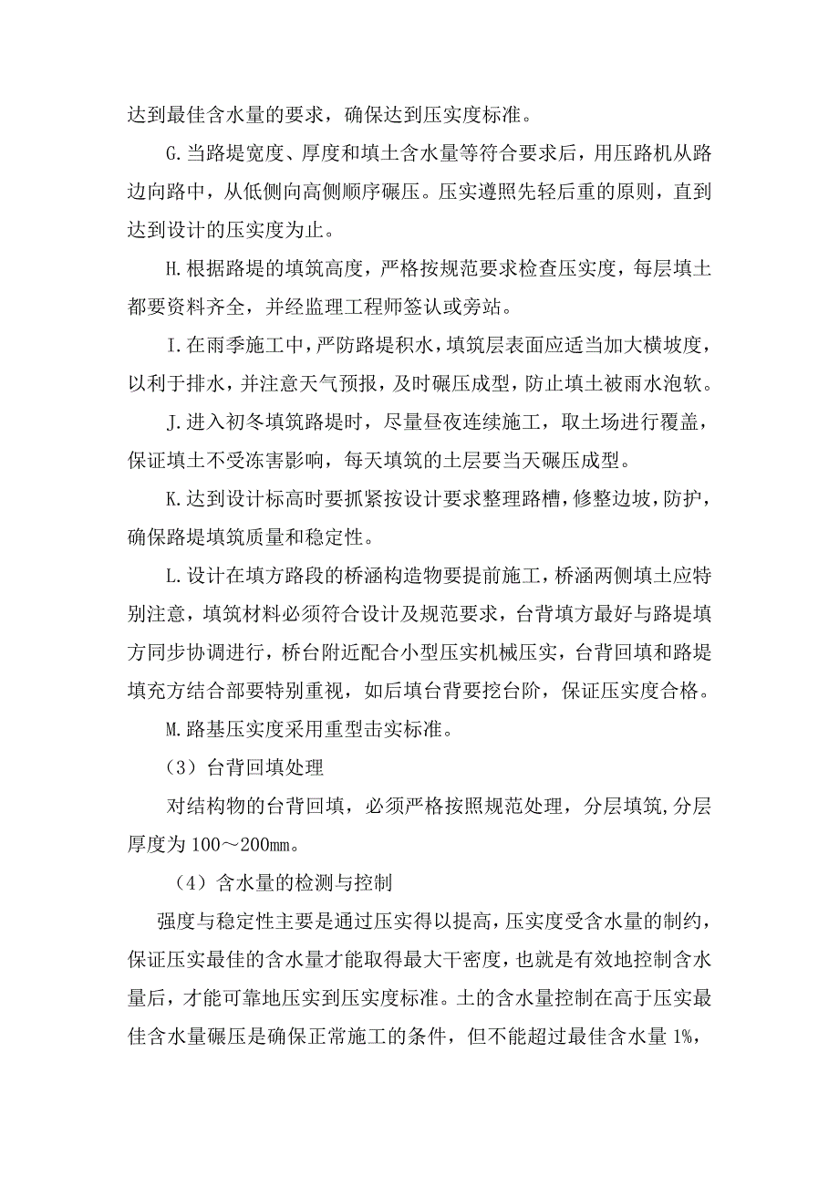 扶贫整村推进项目道路施工测量放样方案_第4页