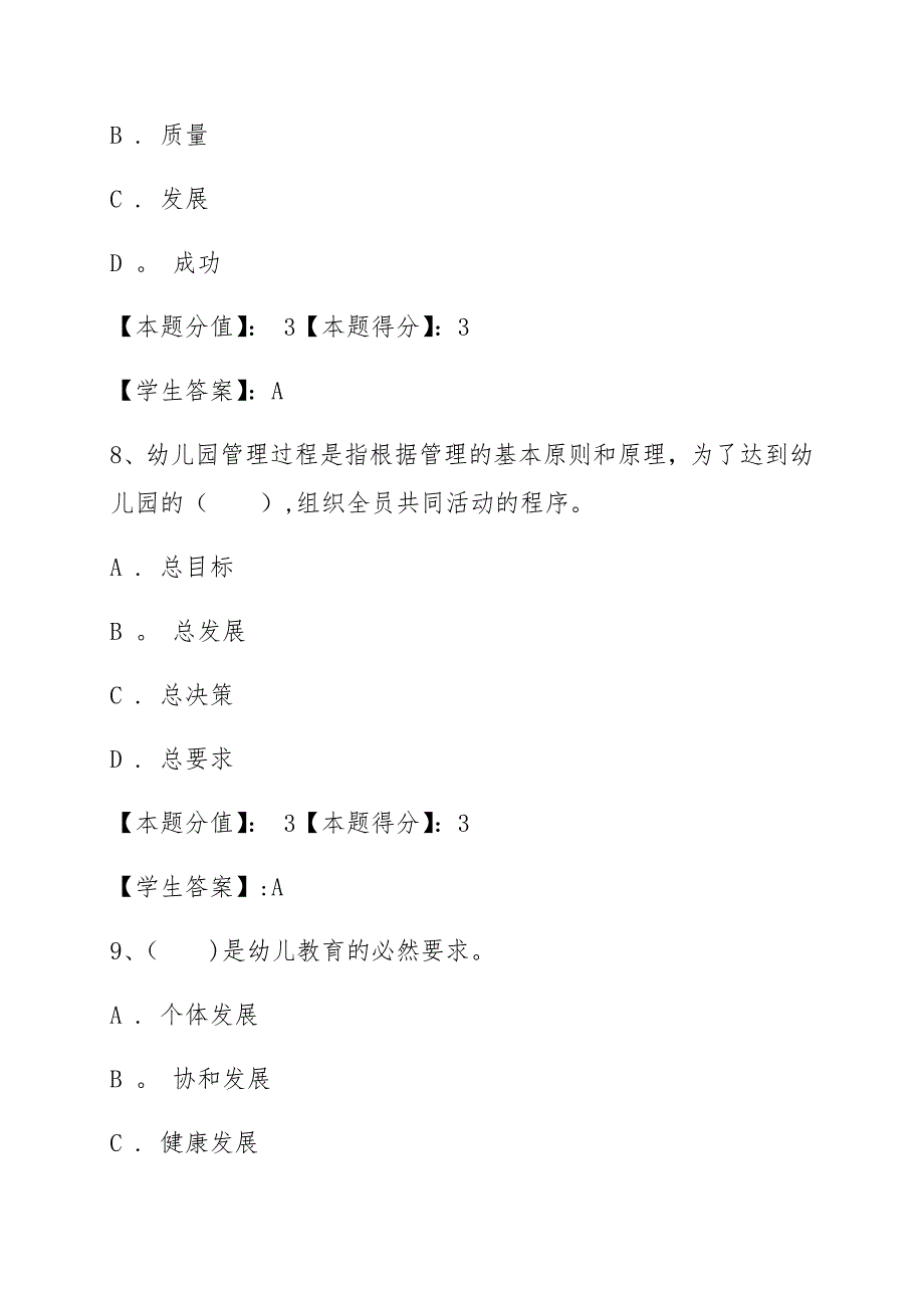 幼儿园管理任务一——任务四(附答案)_第4页