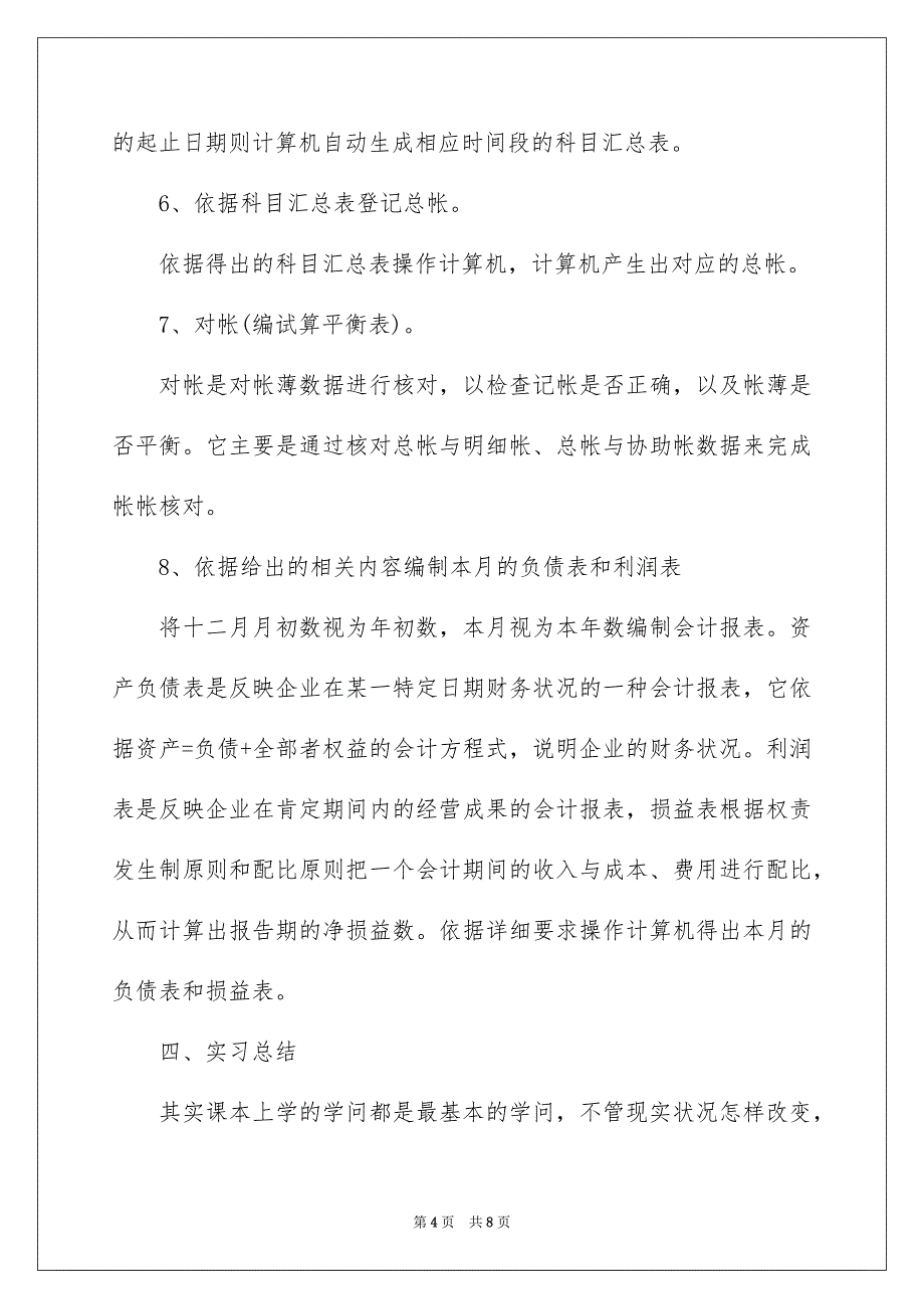 酒店会计实习报告_第4页