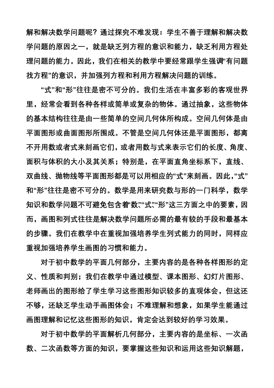 初中数学教学应重视培养学生列式和画图能力_第2页