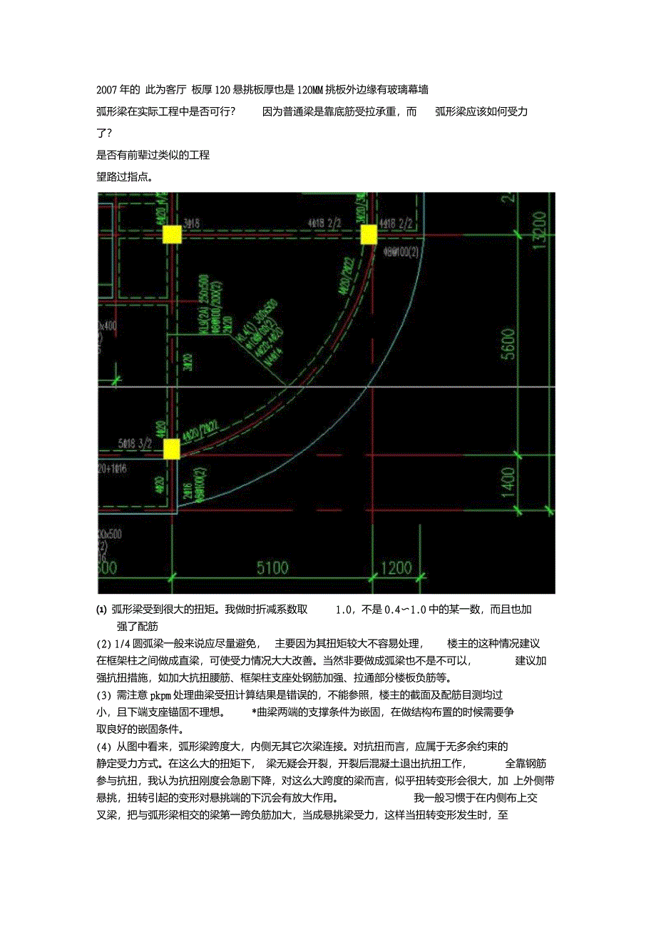 弧形梁pkpm配筋及内力计算问题_第1页
