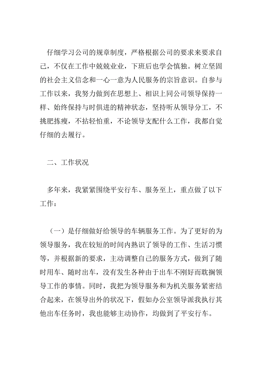 2023年机关单位司机个人工作总结7篇_第4页