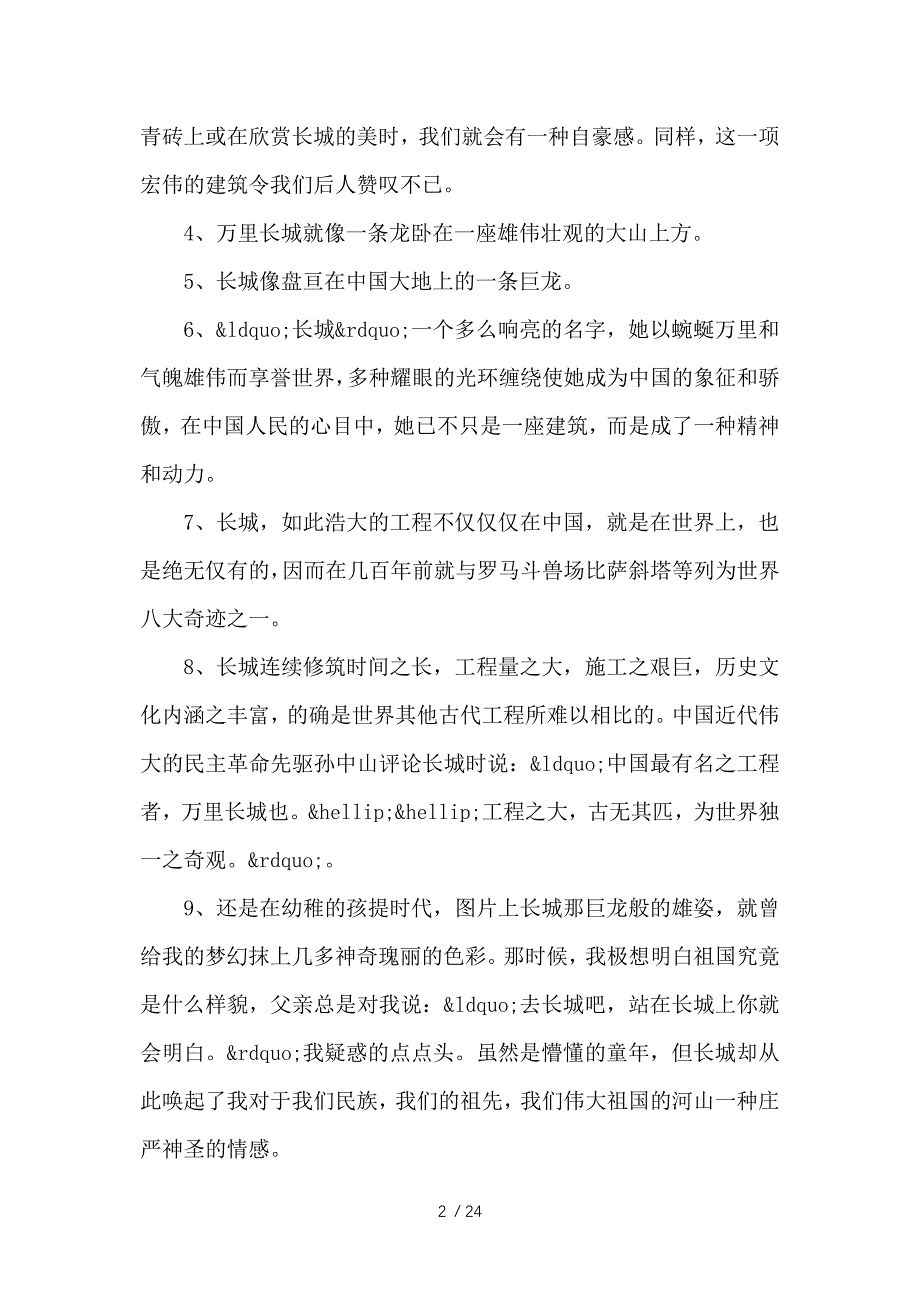 描写长城的好句_第2页