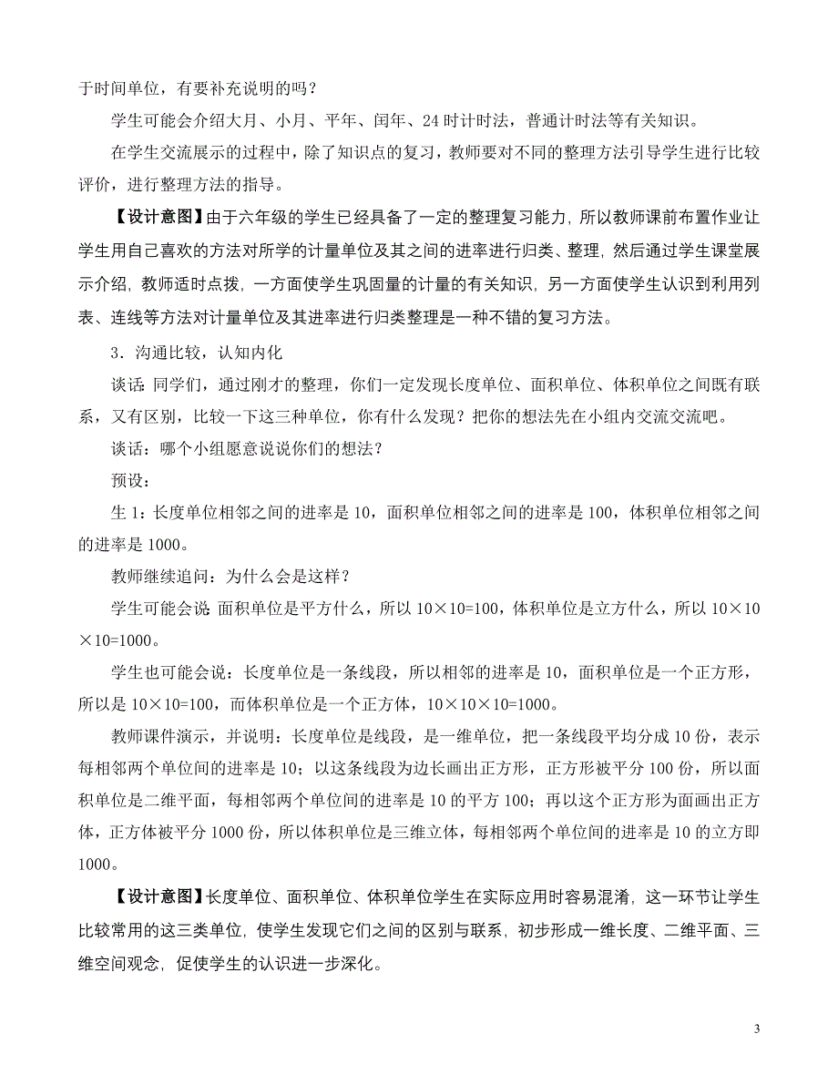 6下回顾整理量与计量教学设计_第3页