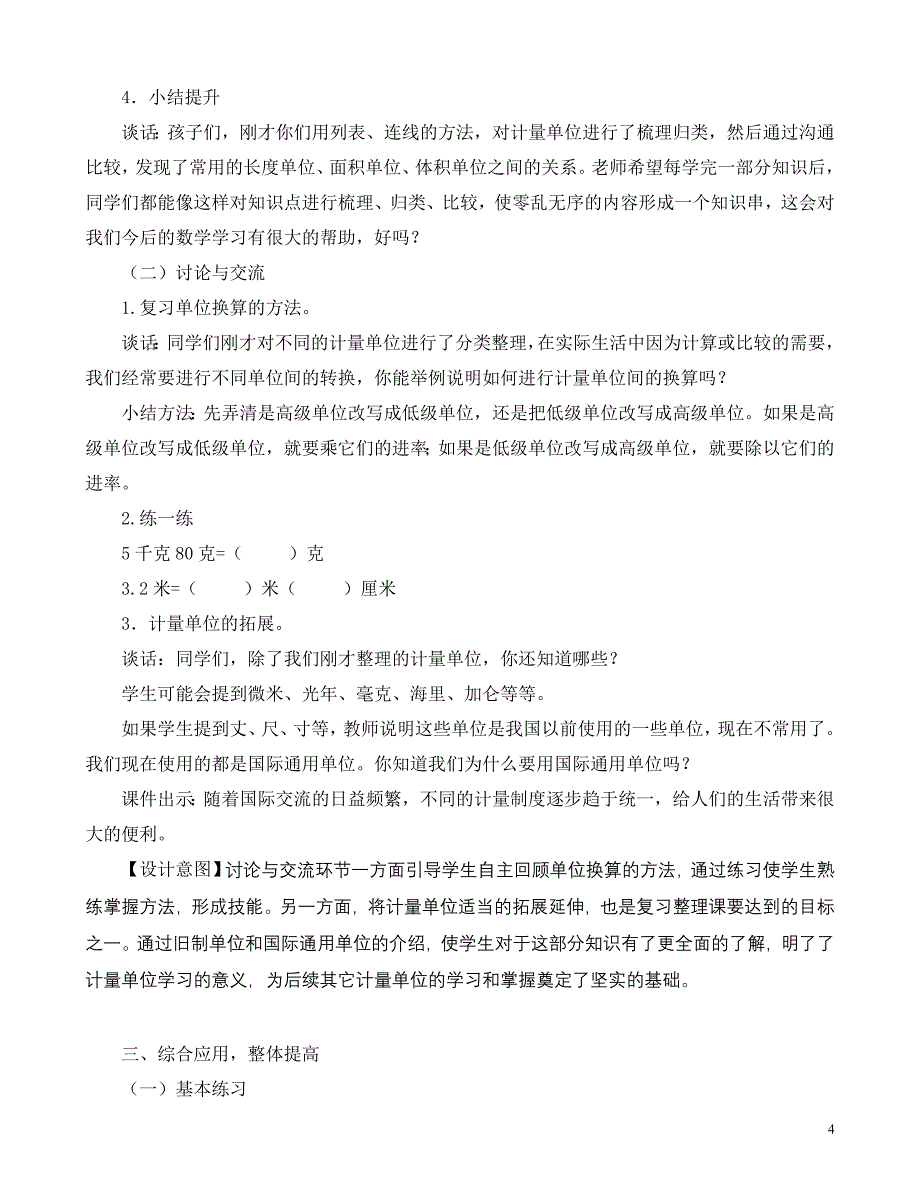 6下回顾整理量与计量教学设计_第4页