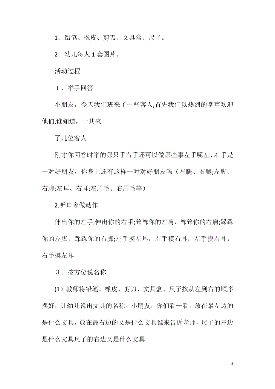 学前班数学认识左右教案_第2页