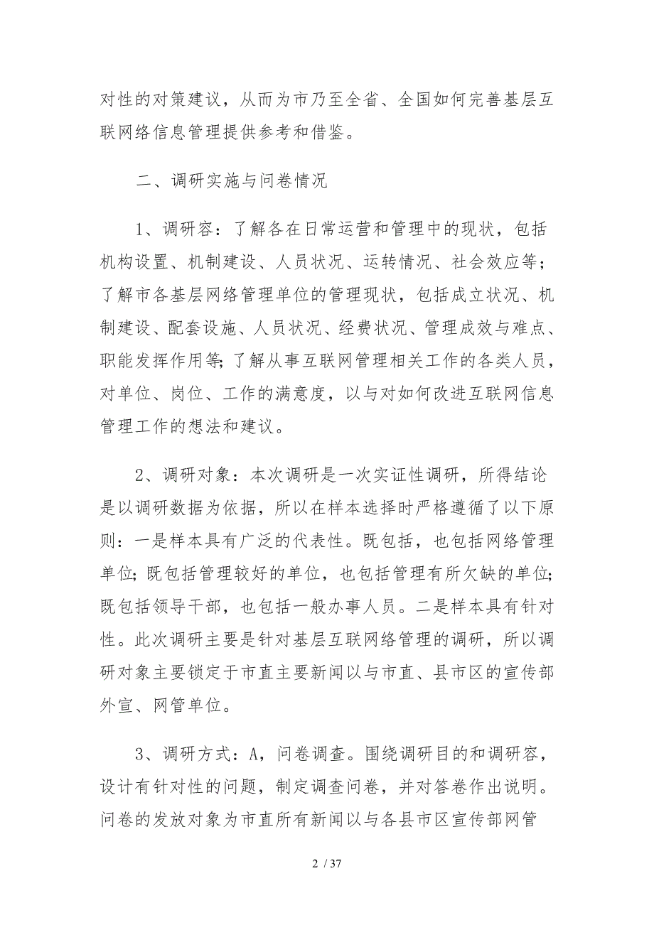 互联网信息管理工作的现状困境与对策研究全解_第2页