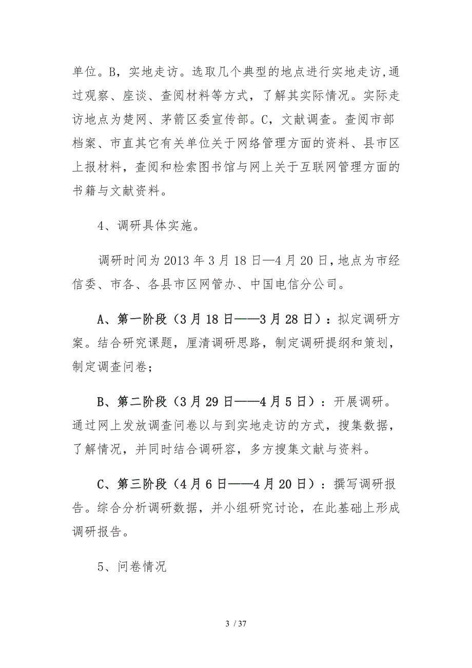 互联网信息管理工作的现状困境与对策研究全解_第3页