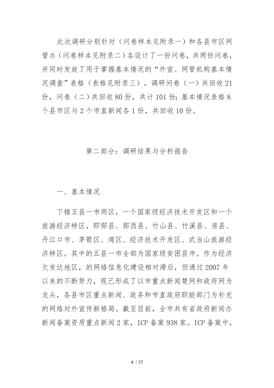 互联网信息管理工作的现状困境与对策研究全解_第4页